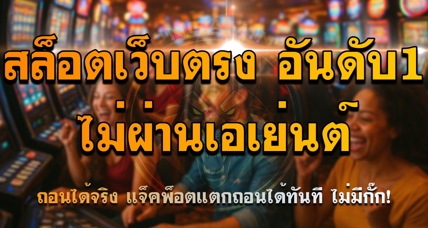 สล็อตออนไลน์ ทำงานยังไง คำศัพท์ที่มือใหม่ต้องรู้